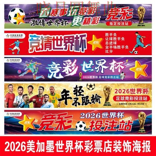 世界杯投注网站日本比赛热门玩法解析